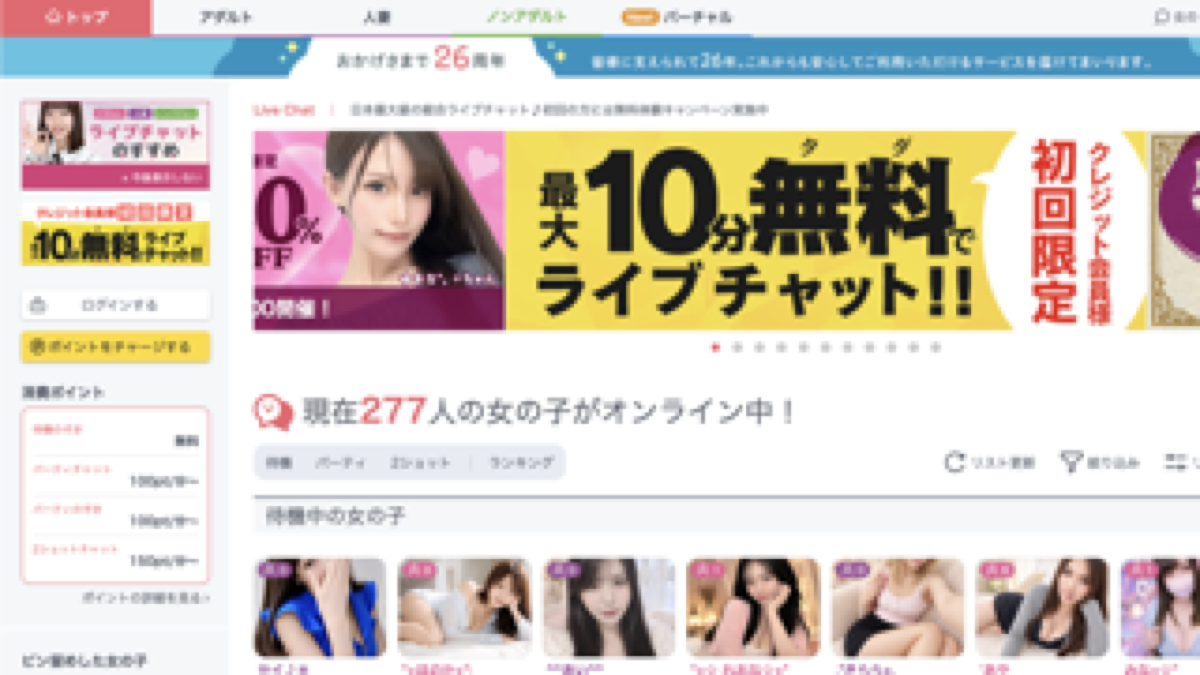 FANZAライブチャットの画面イメージ